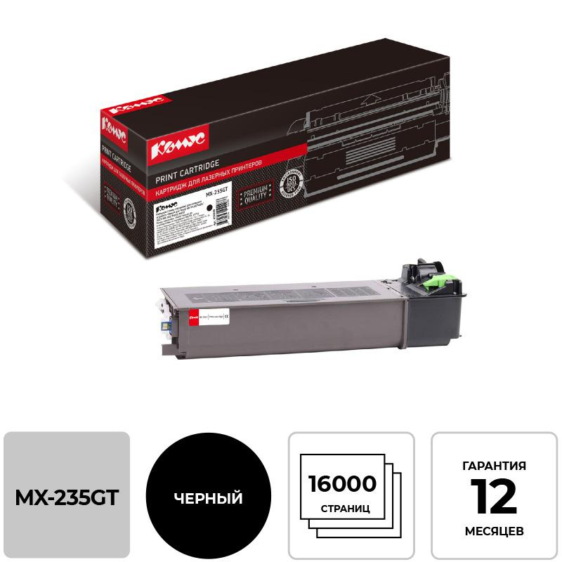 Картридж лазерный Комус MX-235GT чер. для Sharp AR-5618/20/23