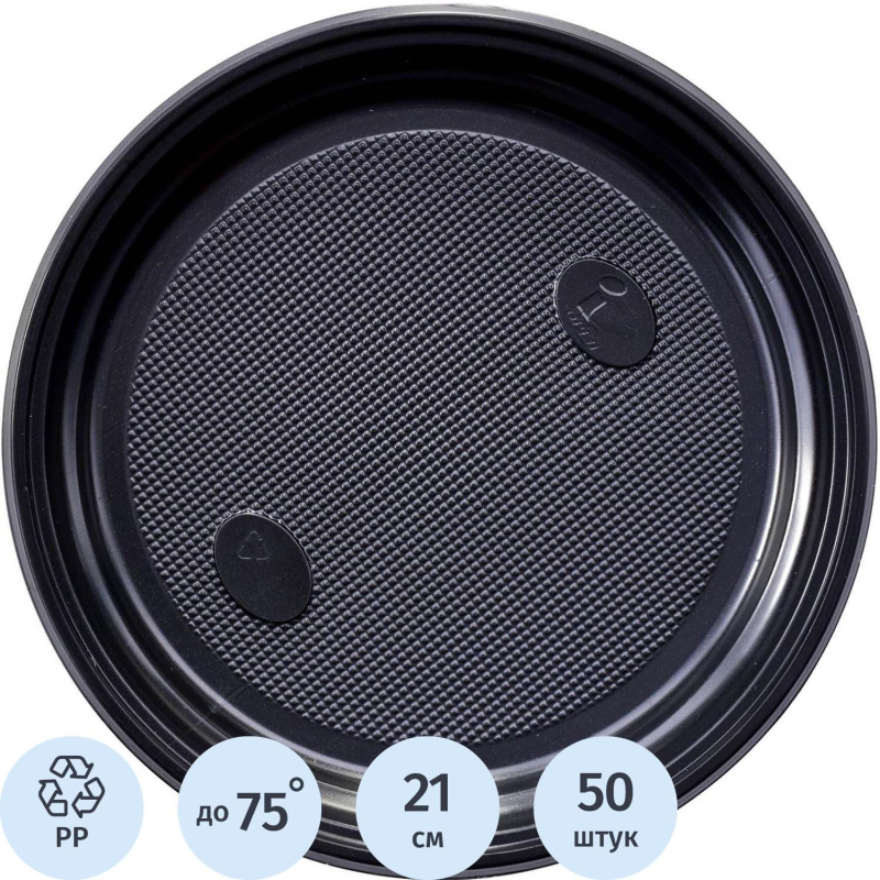 Тарелка одноразовая Комус d 210мм, черная, ПП, 50шт/уп