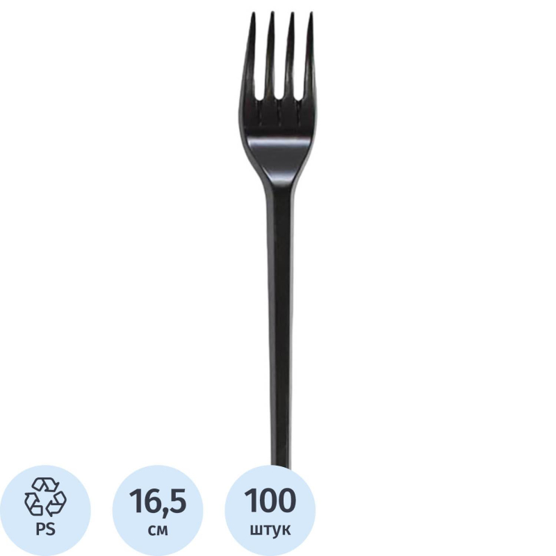 Вилка одноразовая 165мм, черная, Выбор есть ПС 100шт/уп