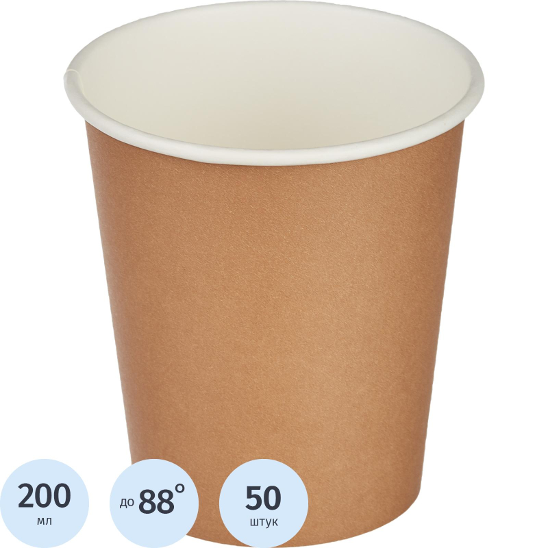Стакан одноразовый бум 1-сл. d-80мм 200мл Крафт 50шт/уп (SP9S)