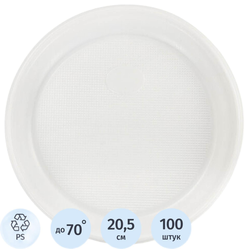 Тарелка одноразовая d-205мм, белая, бюджет, КОМУС ПС 100шт/уп