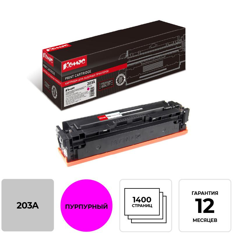 Картридж лазерный Комус 203A CF543A пур. для HP CLJ Pro M254/280