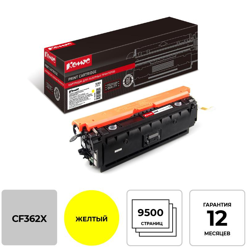 Картридж лазерный Комус 508X CF362X жел. для HP CLJ M252/M277