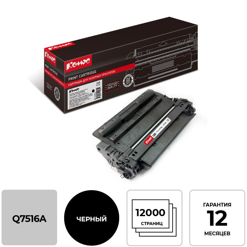 Картридж лазерный Комус 16A Q7516A чер. для НР LaserJet 5200