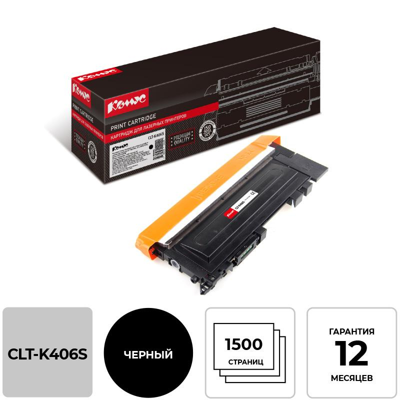 Картридж лазерный Комус CLT-K406S чер. для SamsungCLP-360/365/368