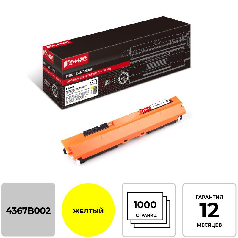 Картридж лазерный Комус 729 (4367B002) жел. дляCanonLBP7010C/7018C