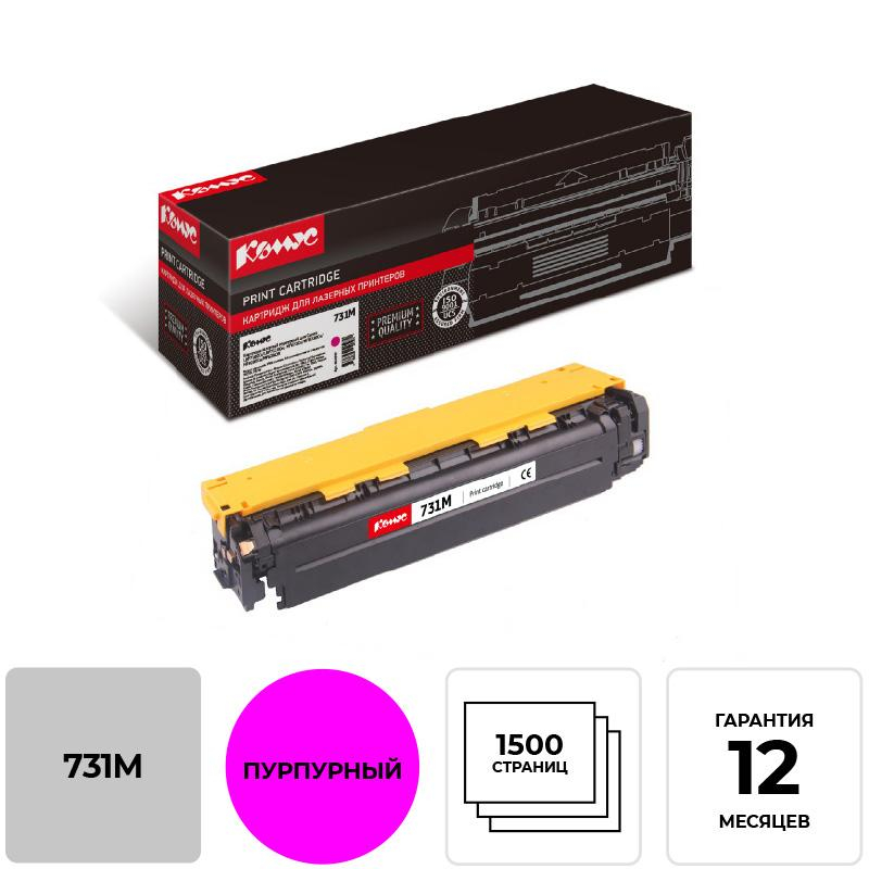 Картридж лазерный Комус Cartridge 731 пур. для Canon LBP7100Cn