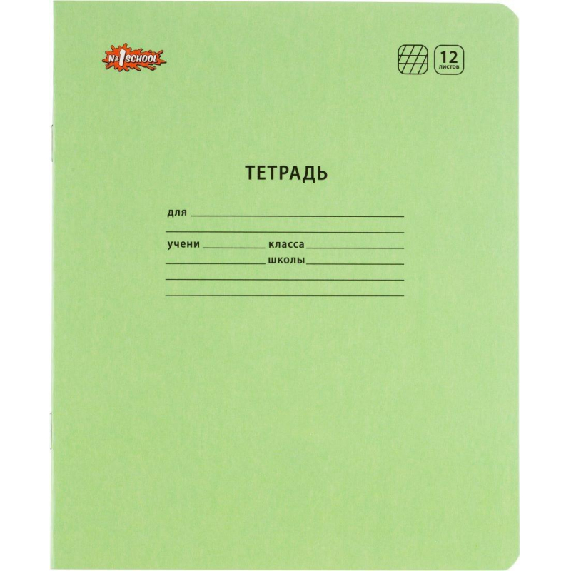 Тетрадь школьная Комус Класс А5 12 л частая косая линия, Зеленый 10 шт./уп