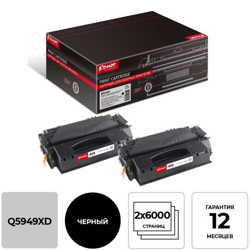 Картридж лазерный Комус 49X Q5949XD чер. пов.емк. для HP1320(2шт/уп)