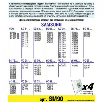Пылесборник синтетич. для пылесосов Topperr SM 90(4шт.в ед