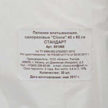 Пеленки впитывающие 60х40см, СТАНДАРТ 30шт/уп