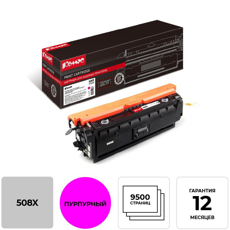 Картридж лазерный Комус 508X CF363X пур. для HP CLJ M552/M553