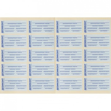 Наклейка для Дезиконтов, 40 шт.