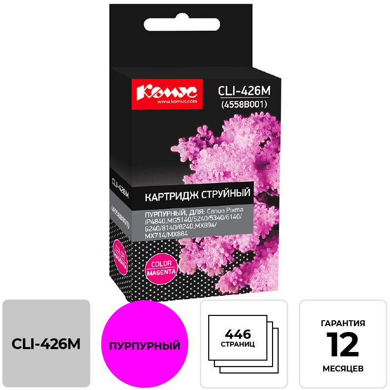 Картридж струйный Комус CLI-426M (4558B001) пур. для Canon