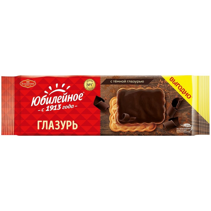 Печенье Юбилейное витаминизированное с глазурью, 232гр