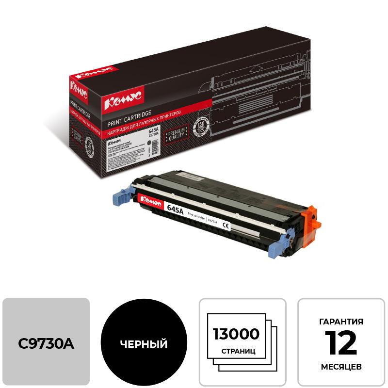 Картридж лазерный Комус 645A C9730A чер. для HP LaserJet5500/5550