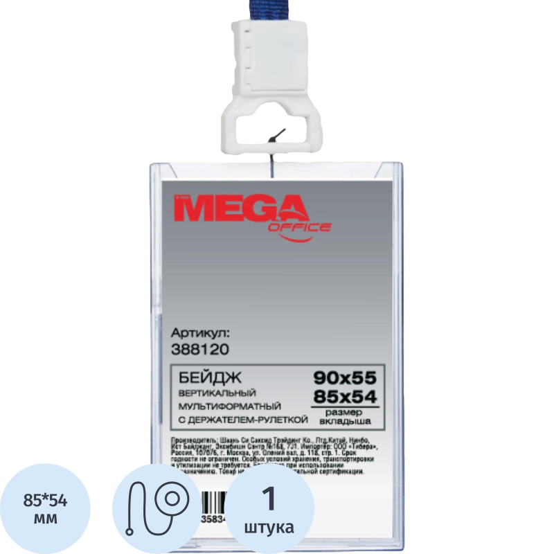 Бейдж Promega office вертикальный с рулеткой, разм вклад 54х85