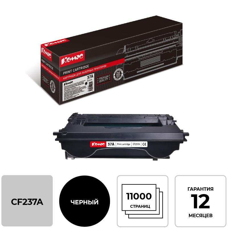 Картридж лазерный Комус 37A CF237A чер. для HP M607/608/609/631/632