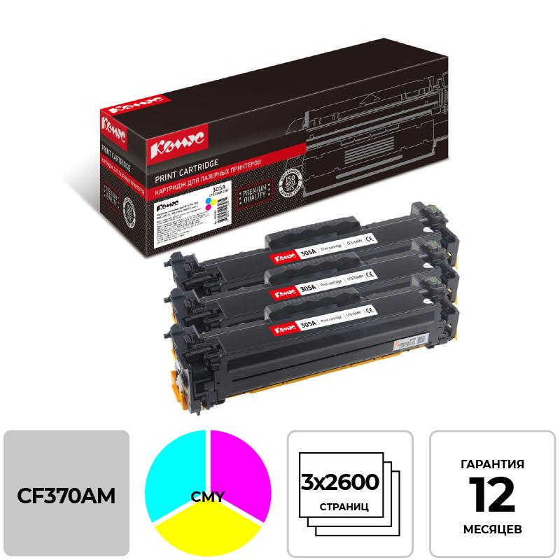Картридж лазерный Комус 305A CF370AM CMY для HP CLJ M351/M451(3шт/уп)
