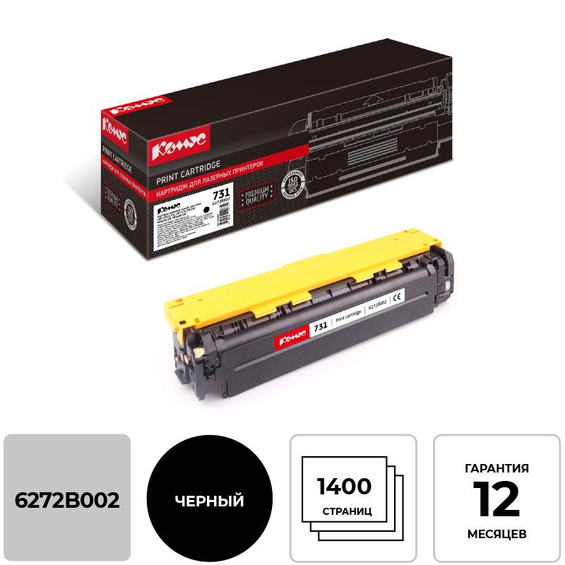 Картридж лазерный Комус Cartridge 731 (6272B002) чер. для Canon