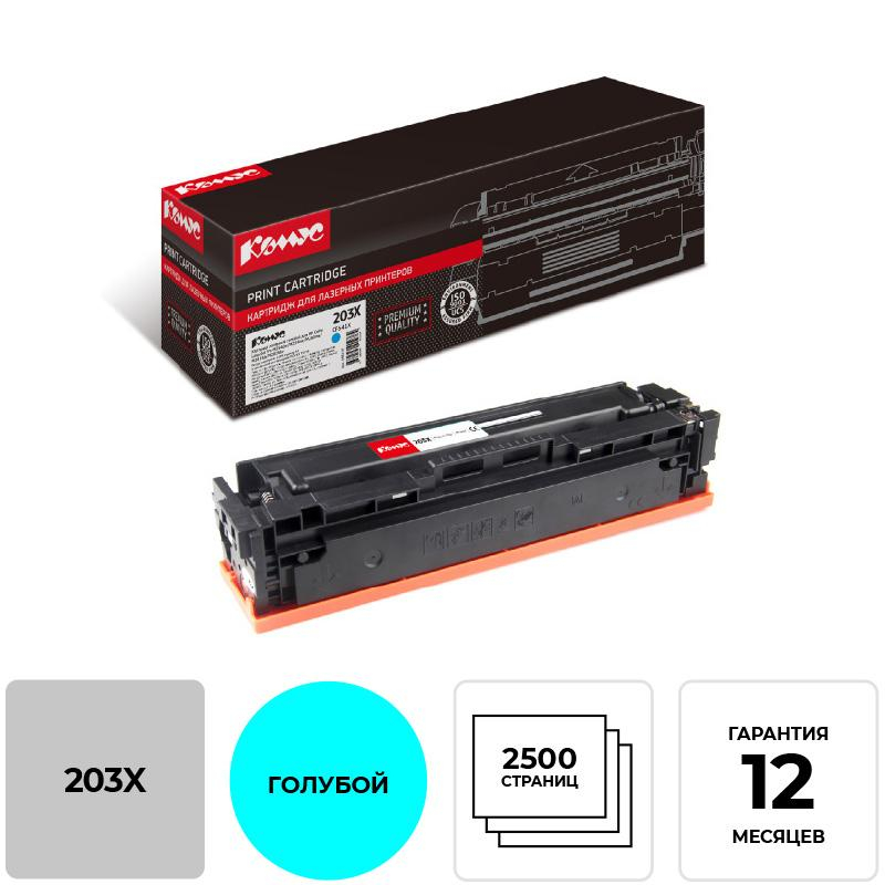 Картридж лазерный Комус 203X CF541X гол. для HP CLJ Pro M254/280