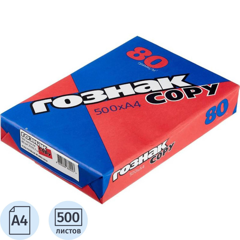 Бумага ГОЗНАК-COPY (А4, марка С, 80 г/кв.м, 500 л) Волга