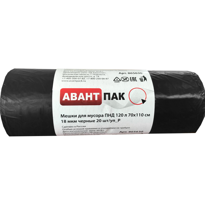 Мешки для мусора ПНД 120л 18мкм 20шт/уп черные 70х110см