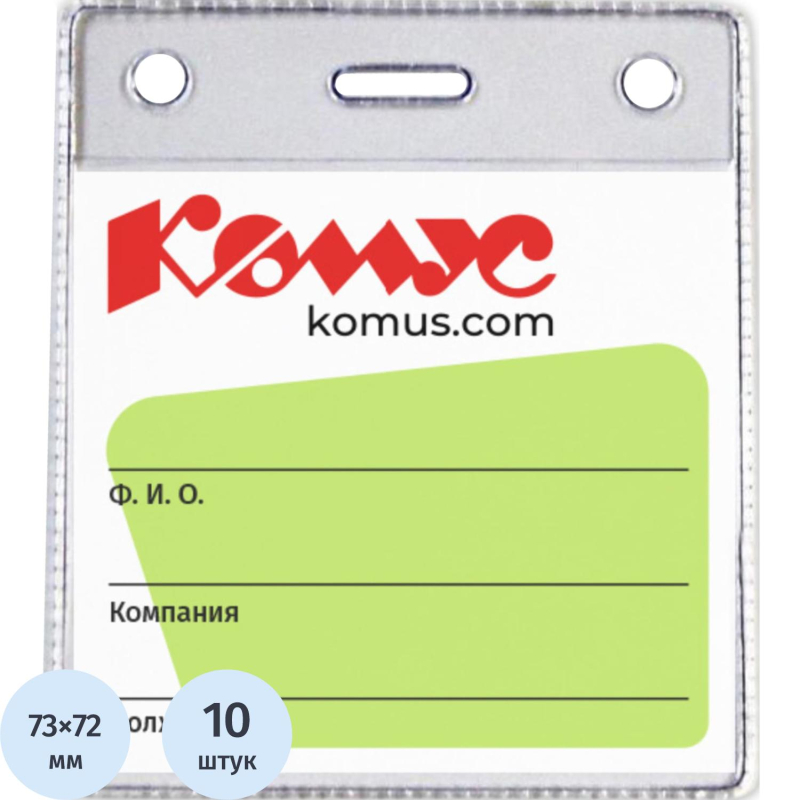 Бейдж вертикальный  без держателя  93х78, 10шт./уп.