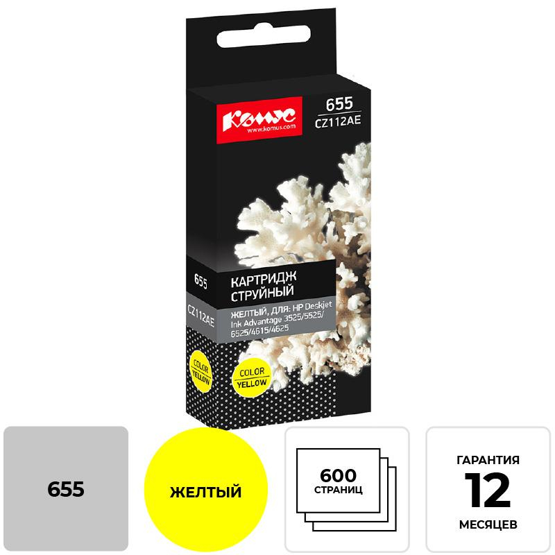 Картридж струйный Комус 655 CZ112AE жел. для HP Advantag3525/5525