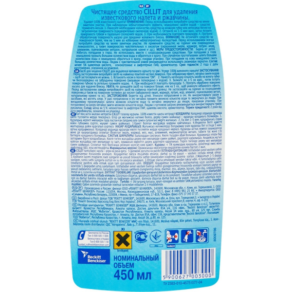 Средство для сантехники CILLIT Magic 450мл от ржавчины