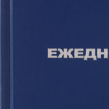 Ежедневник недатированный Attache Economy,бумвинил,синий,А6,105х140мм,128л