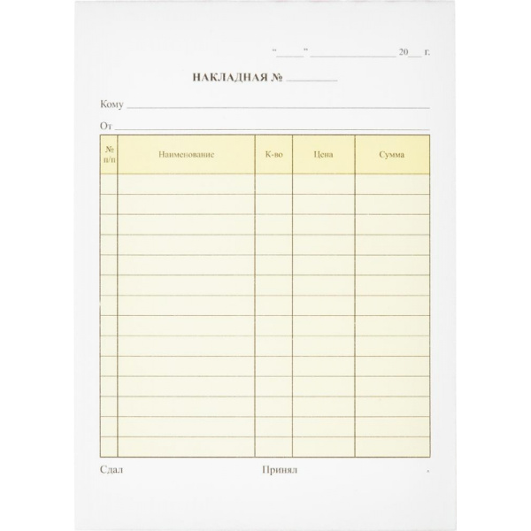 Бланки самокопирующие Накладная 3-х сл.(5кн.х50экз.)