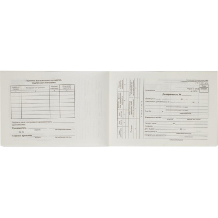 Бланк Доверенность (книж.100л.) в термоус.пленке офсет