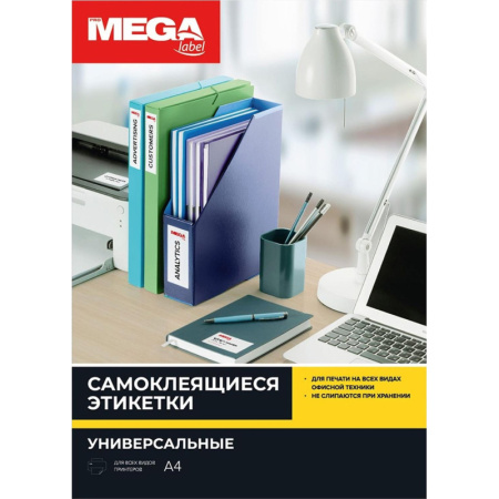 Этикетки самоклеящиеся 105х99 мм/6 шт.на лис. А4 (100 лист