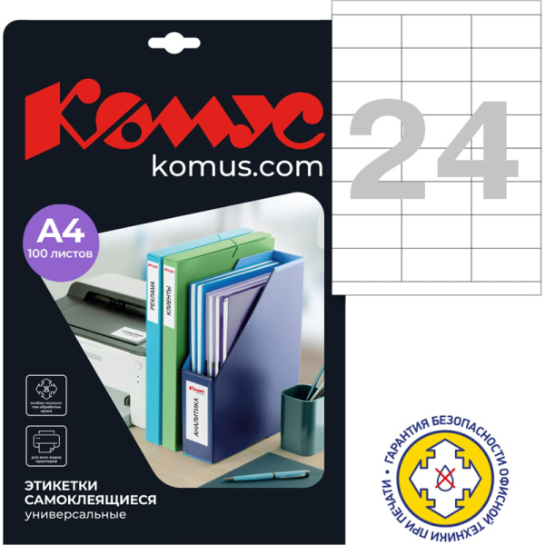 Этикетки самоклеящиеся  70х33,8 мм / 24 шт. на лис А4 (100 л
