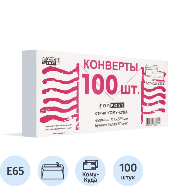 Конверт Куда-Кому E65 стрип ForPost 110х220 100шт/уп/1805