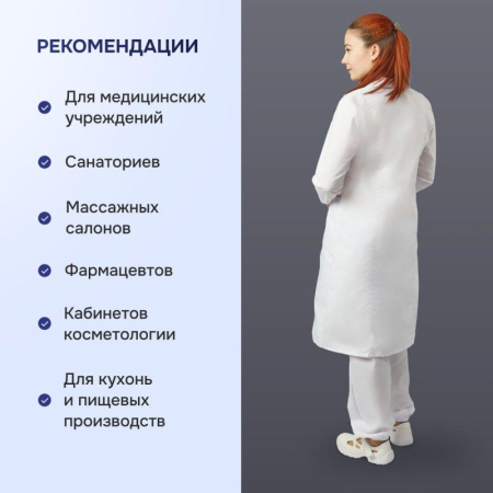Халат для медицинского персонала жен. м04-ХЛ цв.бел. (р.48-50) 170-176