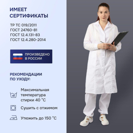 Халат для медицинского персонала жен. м04-ХЛ цв.бел. (р.48-50) 170-176