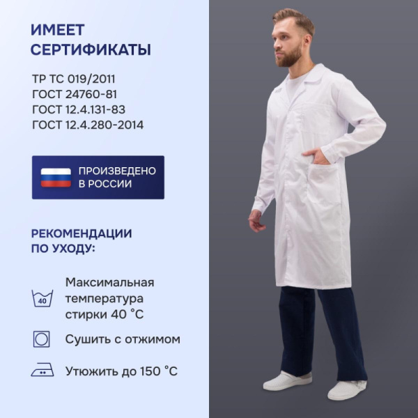 Халат для медицинского персонала муж. м04-ХЛ цв.бел. (р.52-54) 170-176