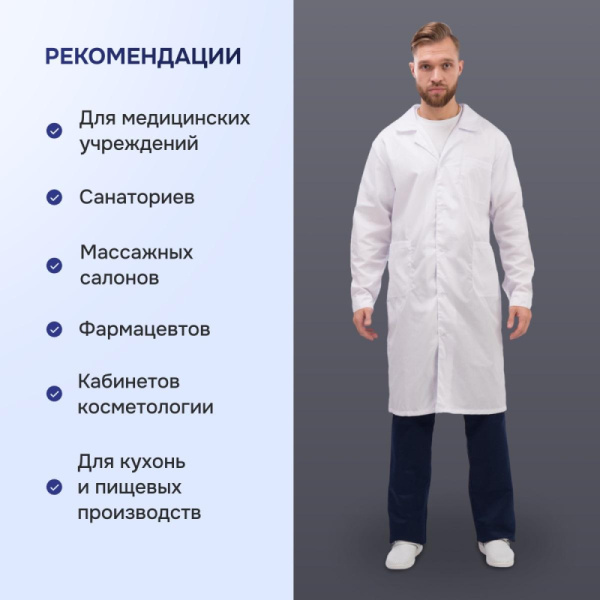 Халат для медицинского персонала муж. м04-ХЛ цв.бел. (р.60-62) 182-188