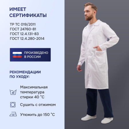 Халат для медицинского персонала муж. м04-ХЛ цв.бел. (р.60-62) 182-188