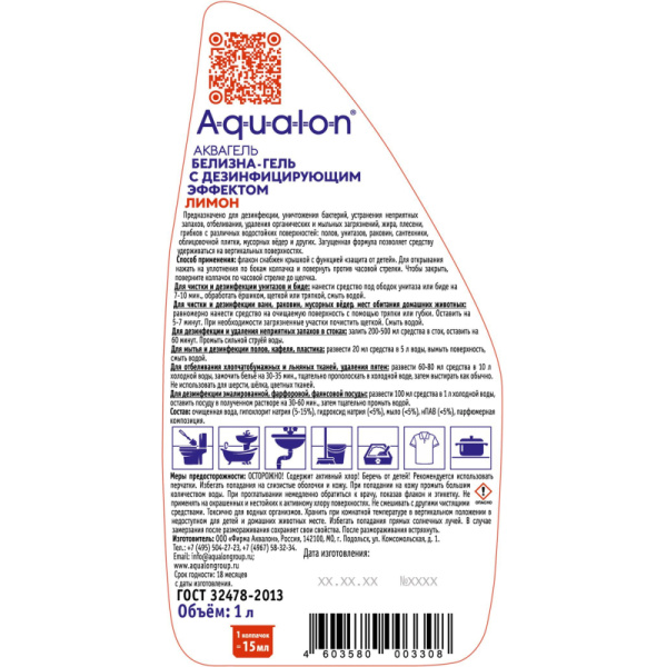 Отбеливатель БЕЛИЗНА гель-концентрат 1л Аквалон