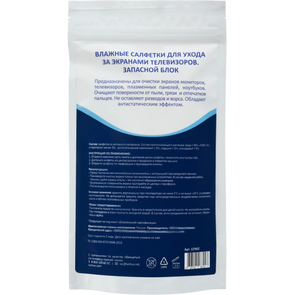 Салфетки д/экранов, з/блок, 100 шт, 130х170