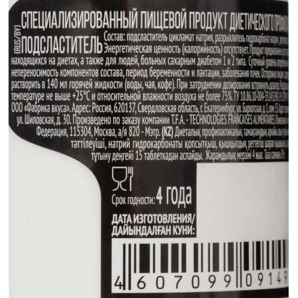 Сахарозаменитель Maitre de Sucre 650 шт/уп.