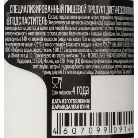 Сахарозаменитель Maitre de Sucre 650 шт/уп.