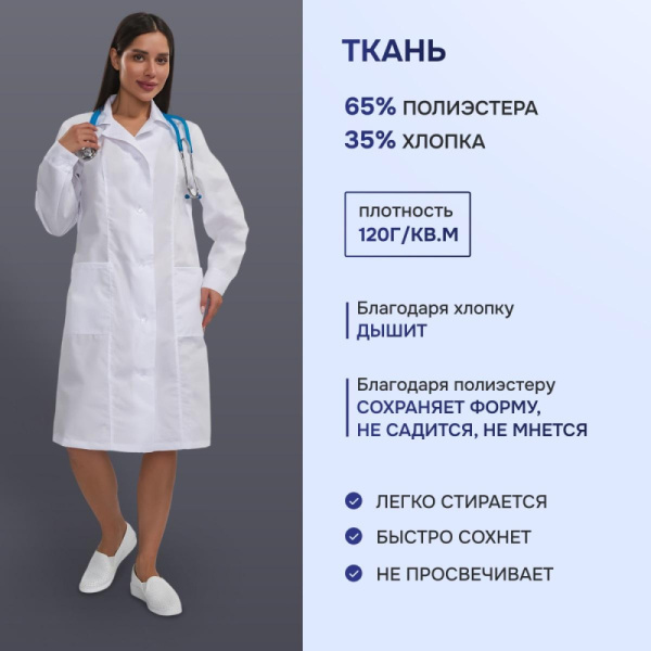 Халат для медицинского персонала жен. м04-ХЛ цв.бел. (р.52-54) 158-164