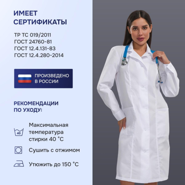Халат для медицинского персонала жен. м04-ХЛ цв.бел. (р.60-62) 158-164