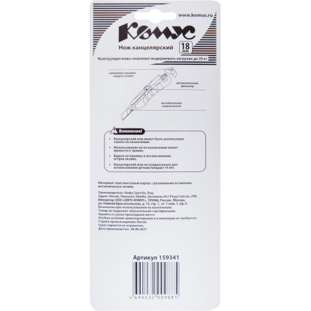 Нож канцелярский 18мм КОМУС  мет.направл.ролик.фикс. цв.в ассорт.