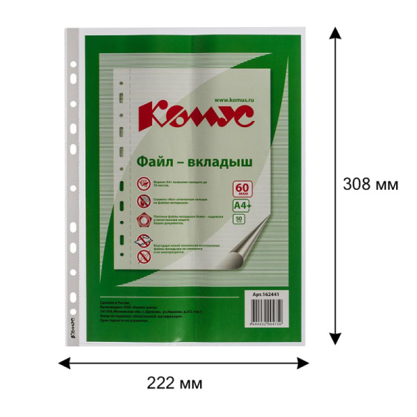 Файл-вкладыш А4+ 60 мкм Комус, 50 шт