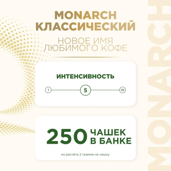 Кофе растворимый сублимированный Monarch Original, 500гр пакет